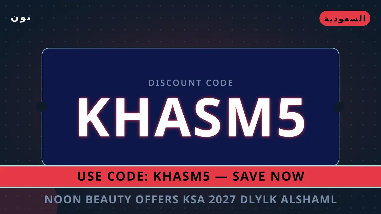 noon beauty offers ksa 2027 — نون في السعودية | noon beauty offers ksa 2027 — نون in السعودية