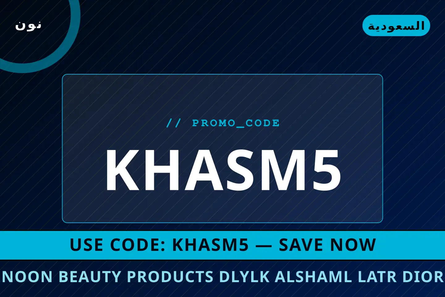 أفضل عروض Noon beauty products على نون بـالسعودية | Best Noon beauty products deals at نون in السعودية