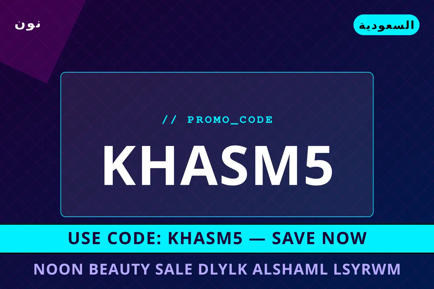 أفضل عروض Noon Beauty sale على نون بـالسعودية | Best Noon Beauty sale deals at نون in السعودية