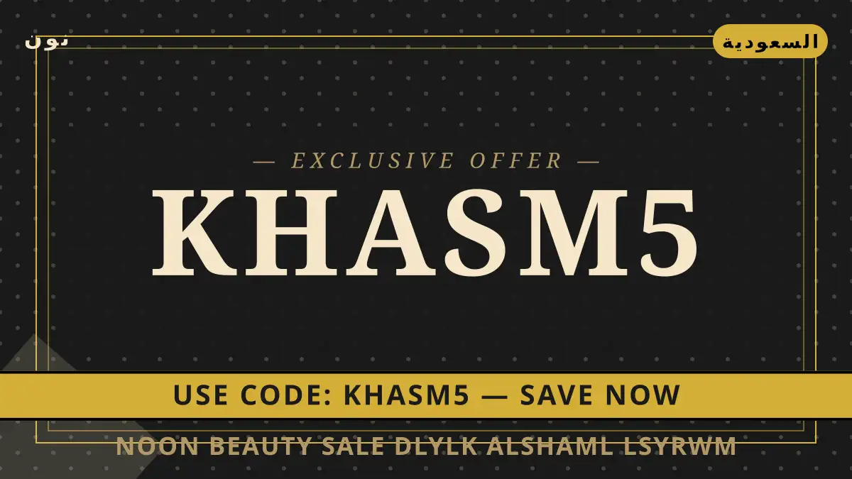 دليل Noon Beauty sale مع نون | Noon Beauty sale guide with نون