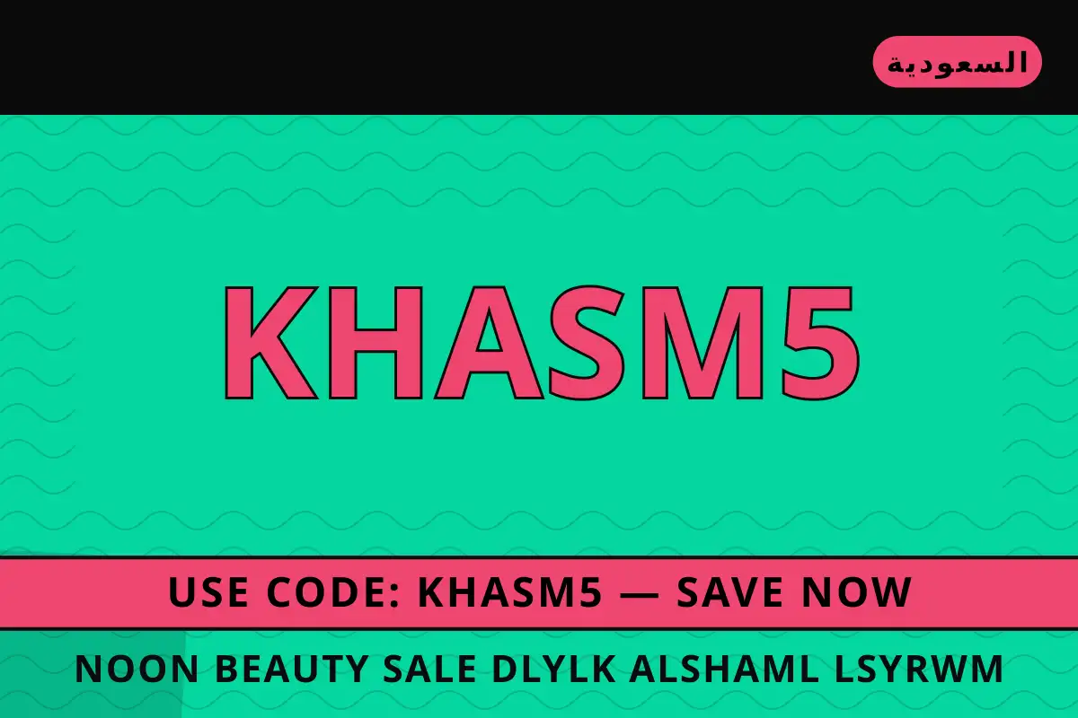 Noon Beauty sale — نون في السعودية | Noon Beauty sale — نون in السعودية