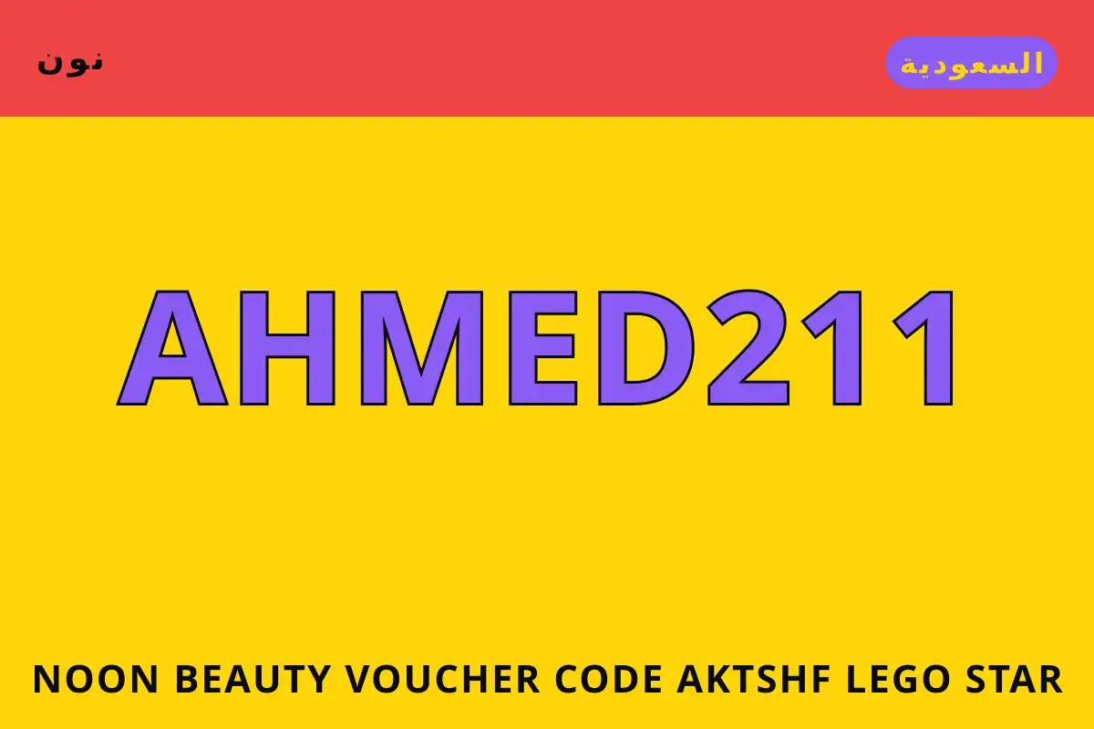Noon Beauty voucher code — نون في السعودية | Noon Beauty voucher code — نون in السعودية