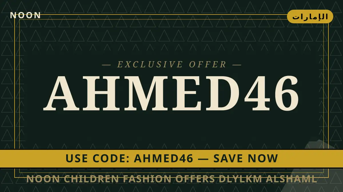 دليل noon children fashion offers مع noon | noon children fashion offers guide with noon