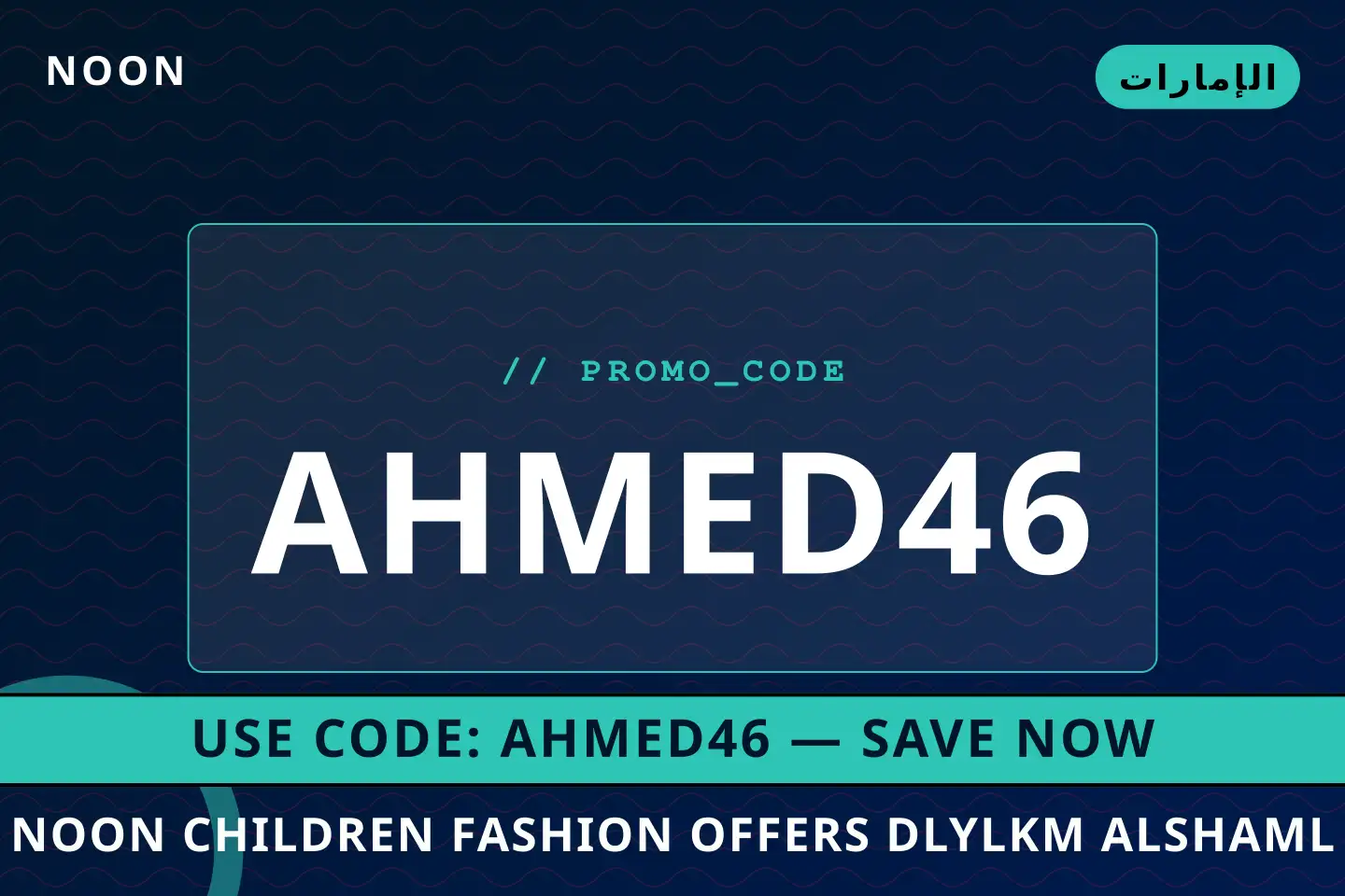 أفضل عروض noon children fashion offers على noon بـالإمارات | Best noon children fashion offers deals at noon in الإمارات