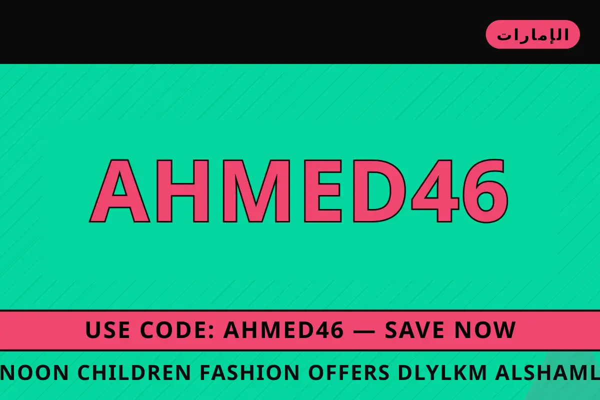 noon children fashion offers — noon في الإمارات | noon children fashion offers — noon in الإمارات