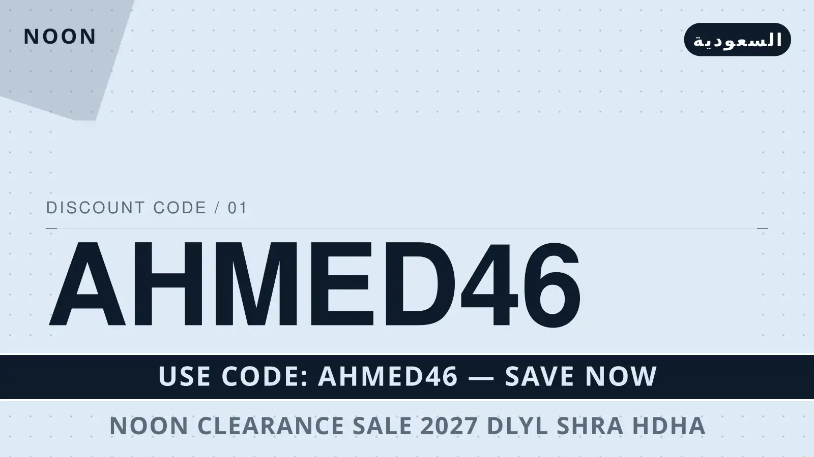 دليل noon clearance sale 2027 مع noon | noon clearance sale 2027 guide with noon