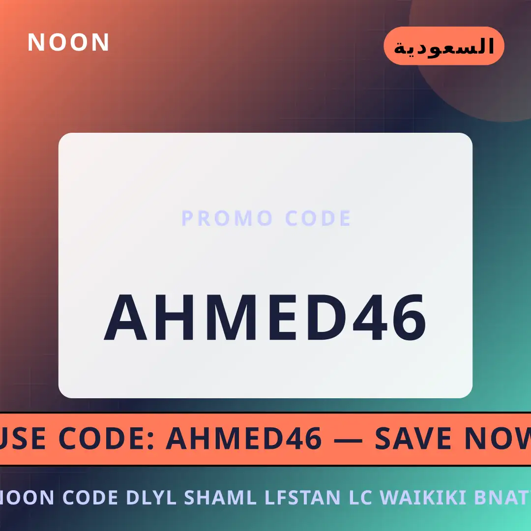 أفضل عروض noon code على noon بـالسعودية | Best noon code deals at noon in السعودية