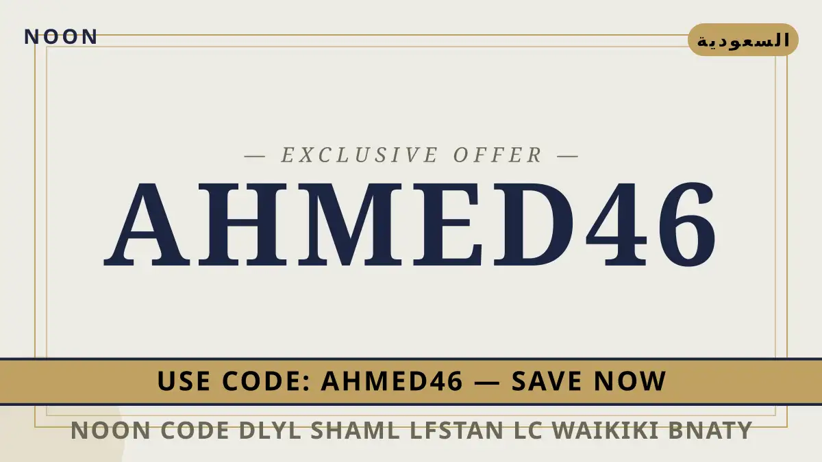 دليل noon code مع noon | noon code guide with noon