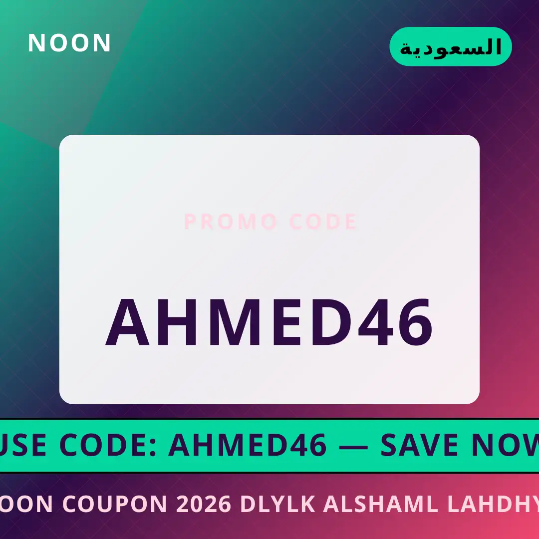 أفضل عروض noon coupon 2026 على noon بـالسعودية | Best noon coupon 2026 deals at noon in السعودية