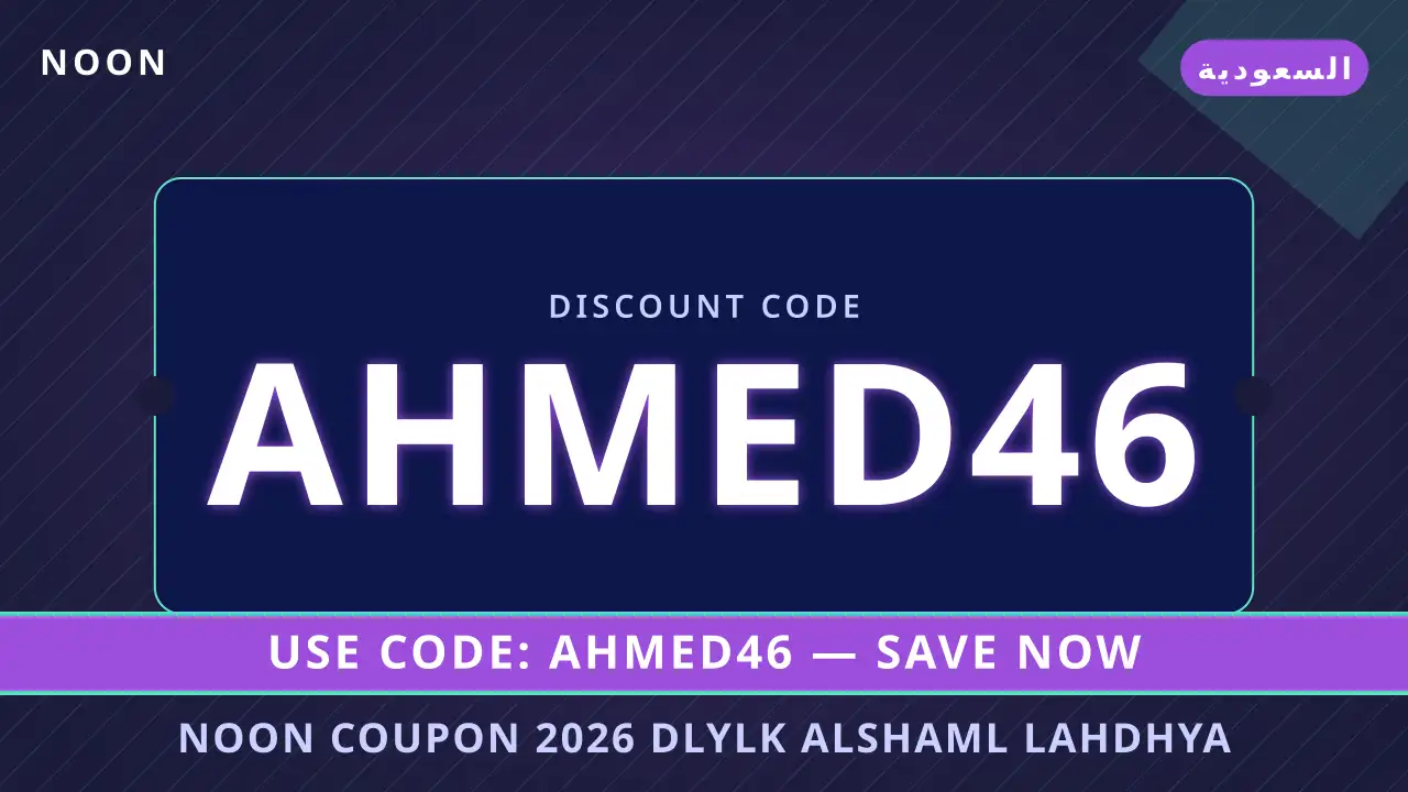 noon coupon 2026: دليلك الشامل لأحذية Skechers Arch Fit النسائية في السعودية
