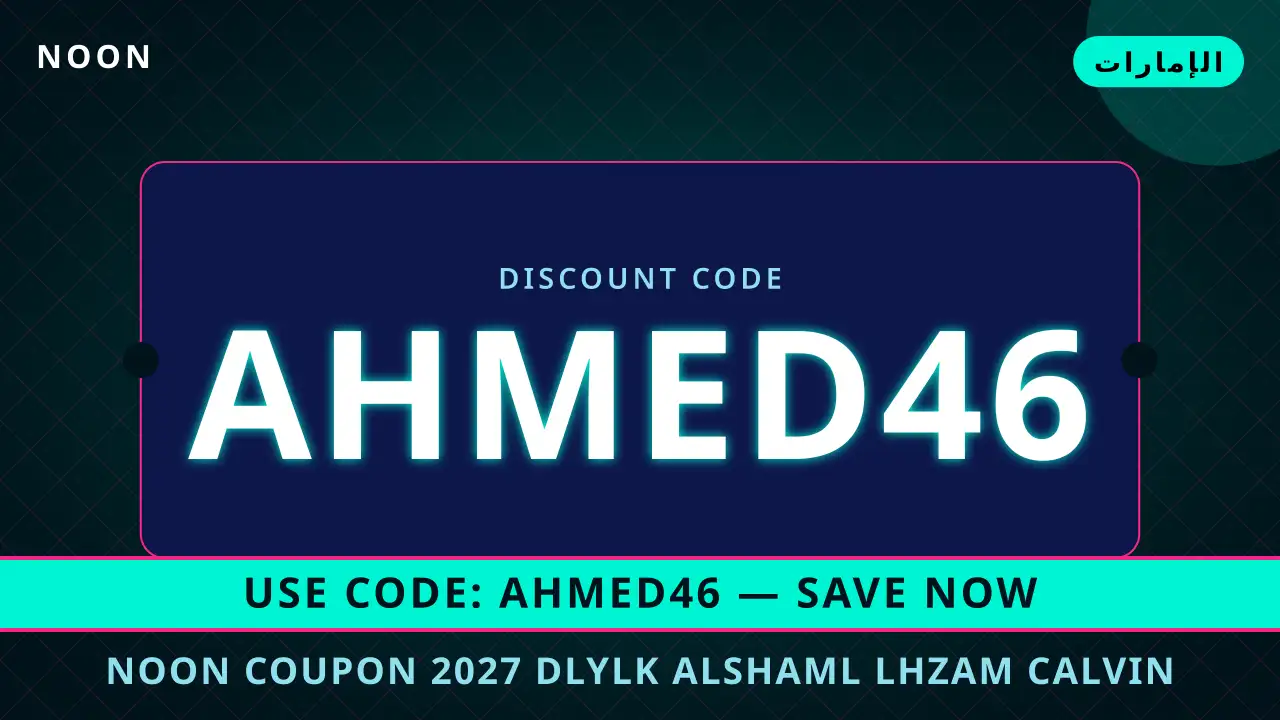 noon coupon 2027 — noon في الإمارات | noon coupon 2027 — noon in الإمارات