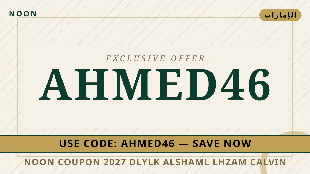 دليل noon coupon 2027 مع noon | noon coupon 2027 guide with noon