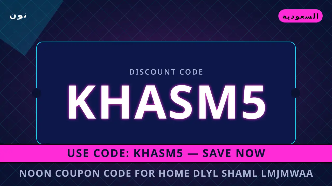 Noon coupon code for home — نون في السعودية | Noon coupon code for home — نون in السعودية