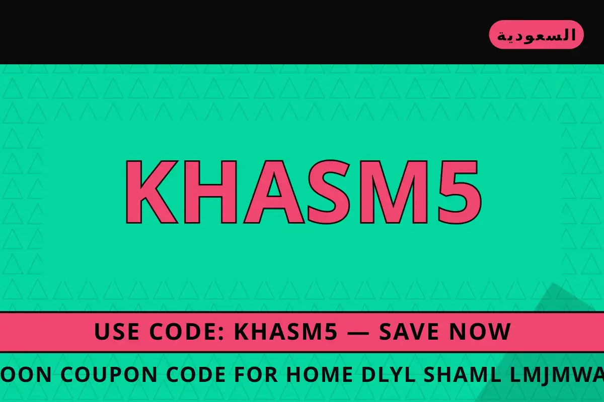 Noon coupon code for home — نون في السعودية | Noon coupon code for home — نون in السعودية