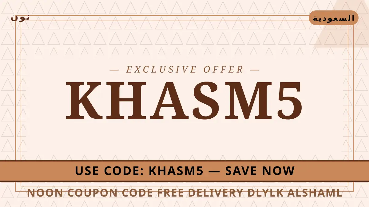 دليل Noon coupon code free delivery مع نون | Noon coupon code free delivery guide with نون