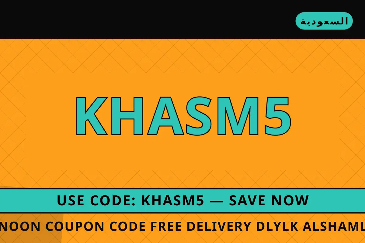 Noon coupon code free delivery — نون في السعودية | Noon coupon code free delivery — نون in السعودية