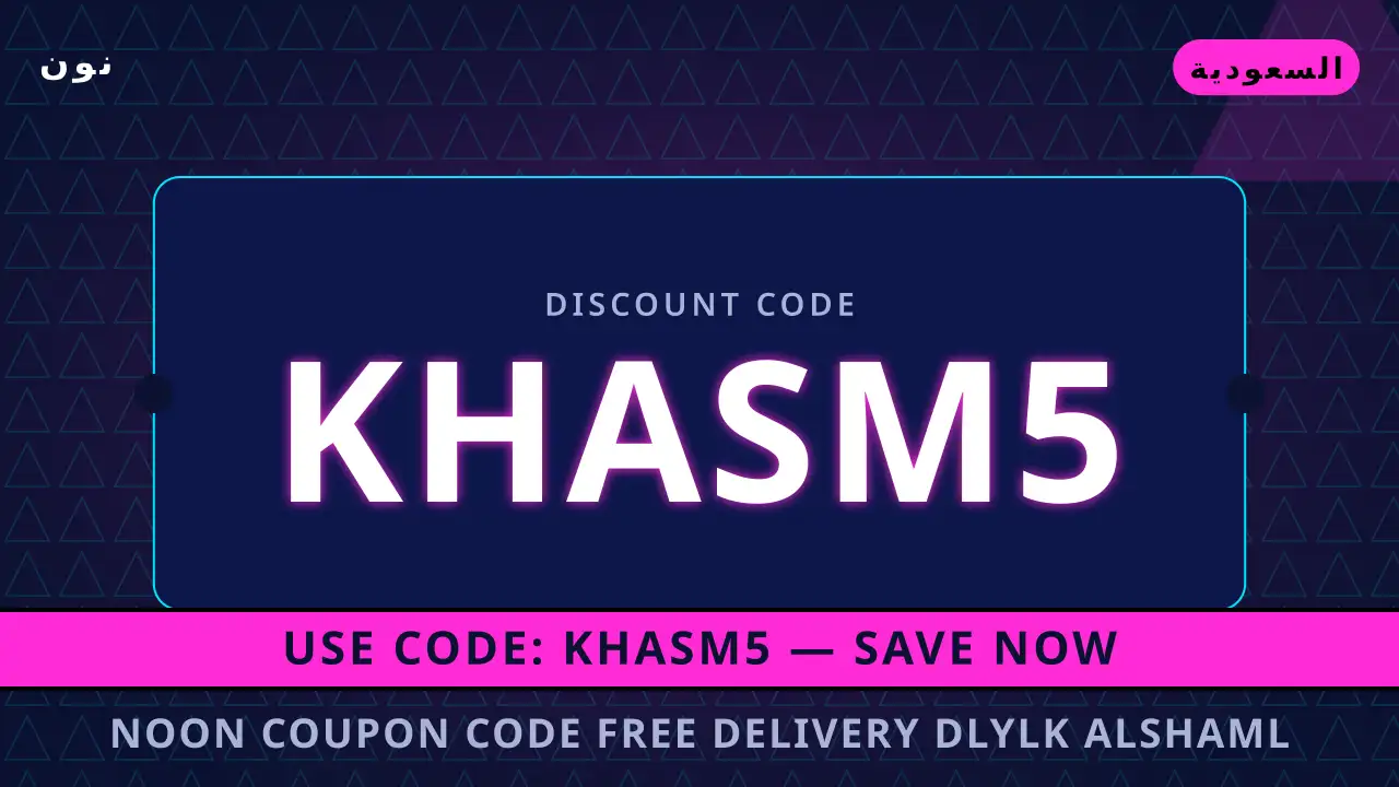 Noon coupon code free delivery — نون في السعودية | Noon coupon code free delivery — نون in السعودية