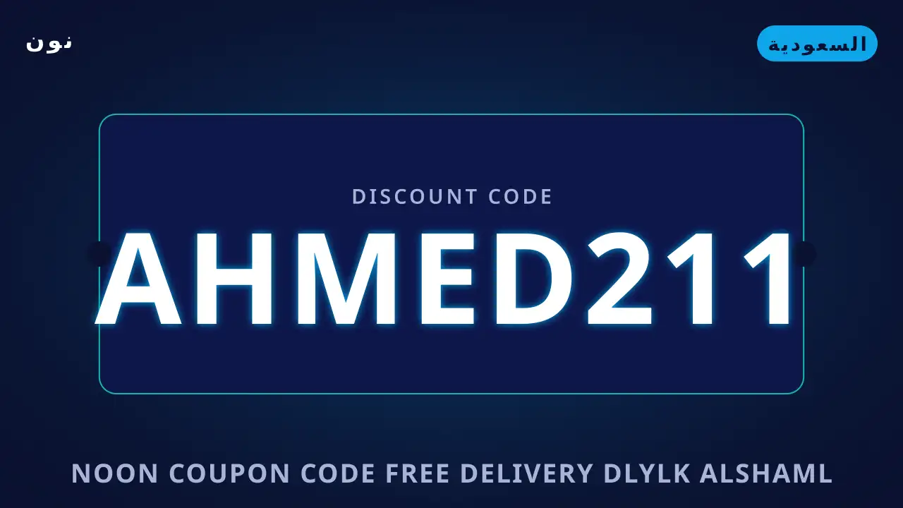 Noon coupon code free delivery — نون في السعودية | Noon coupon code free delivery — نون in السعودية