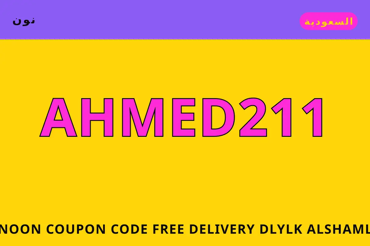 Noon coupon code free delivery — نون في السعودية | Noon coupon code free delivery — نون in السعودية