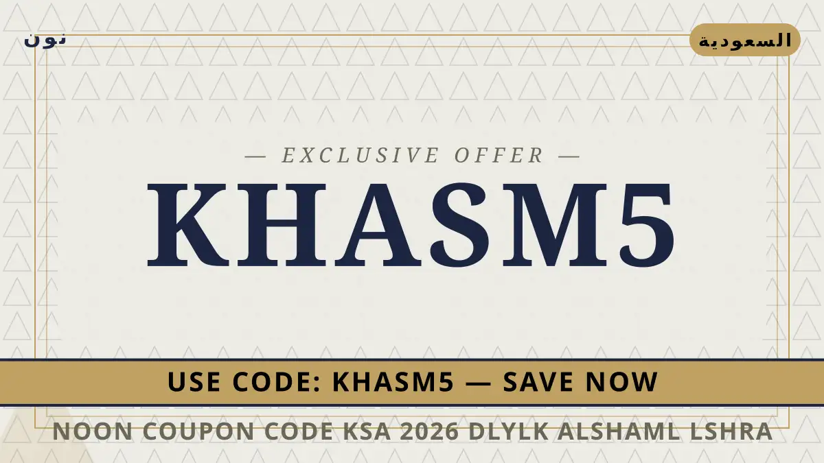 دليل Noon coupon code KSA 2026 مع نون | Noon coupon code KSA 2026 guide with نون