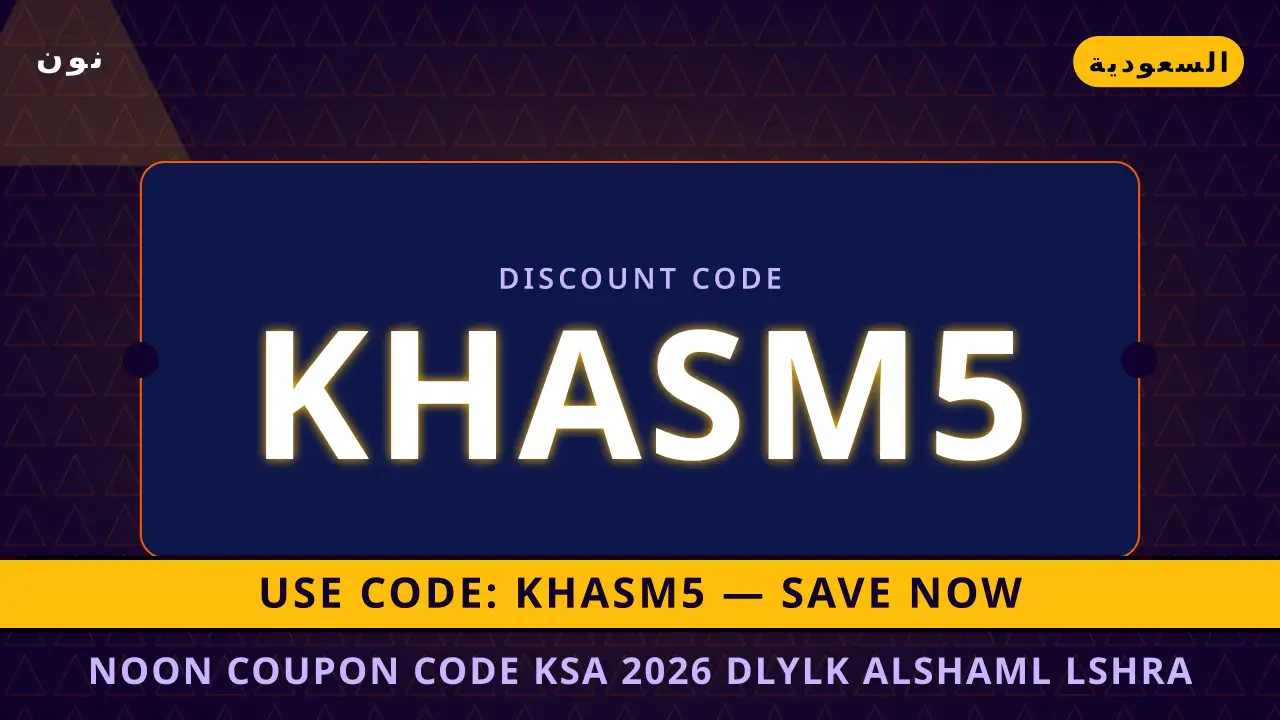 Noon coupon code KSA 2026 — نون في السعودية | Noon coupon code KSA 2026 — نون in السعودية
