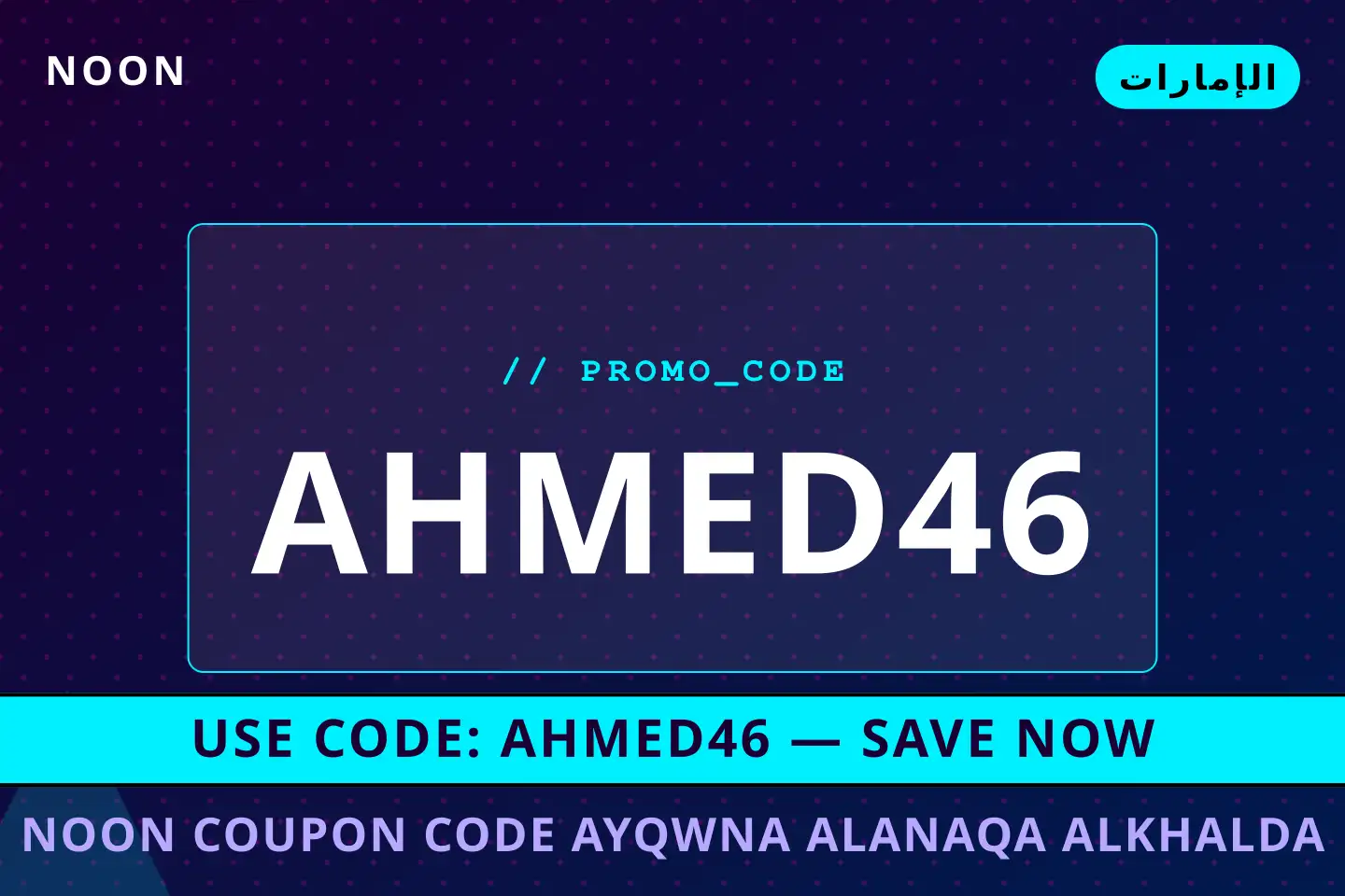 أفضل عروض noon coupon code على noon بـالإمارات | Best noon coupon code deals at noon in الإمارات