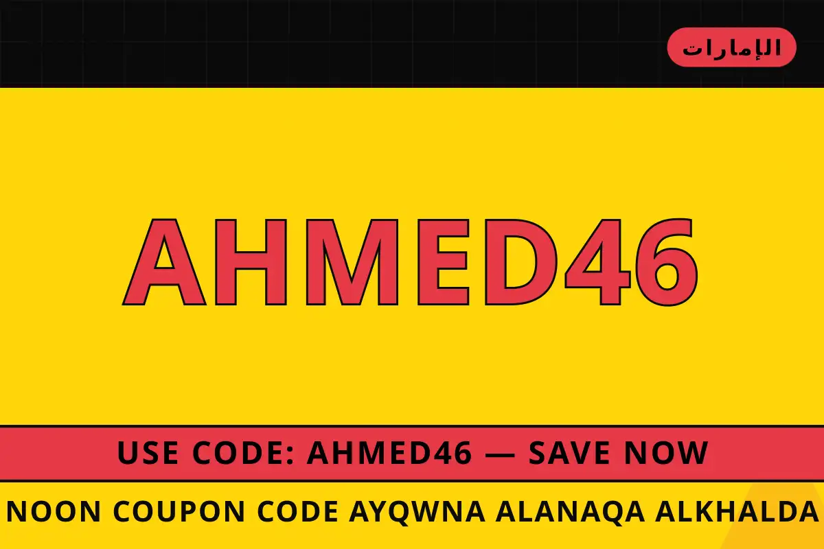 noon coupon code — noon في الإمارات | noon coupon code — noon in الإمارات