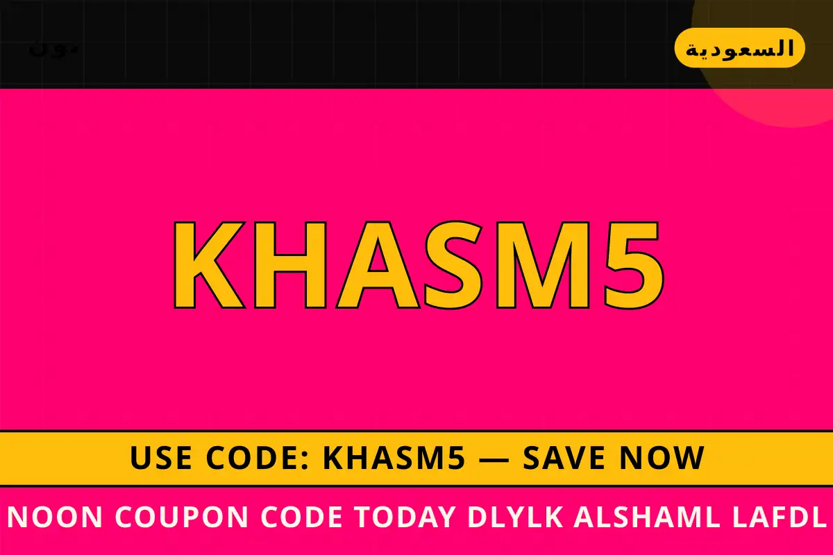 Noon coupon code today — نون في السعودية | Noon coupon code today — نون in السعودية
