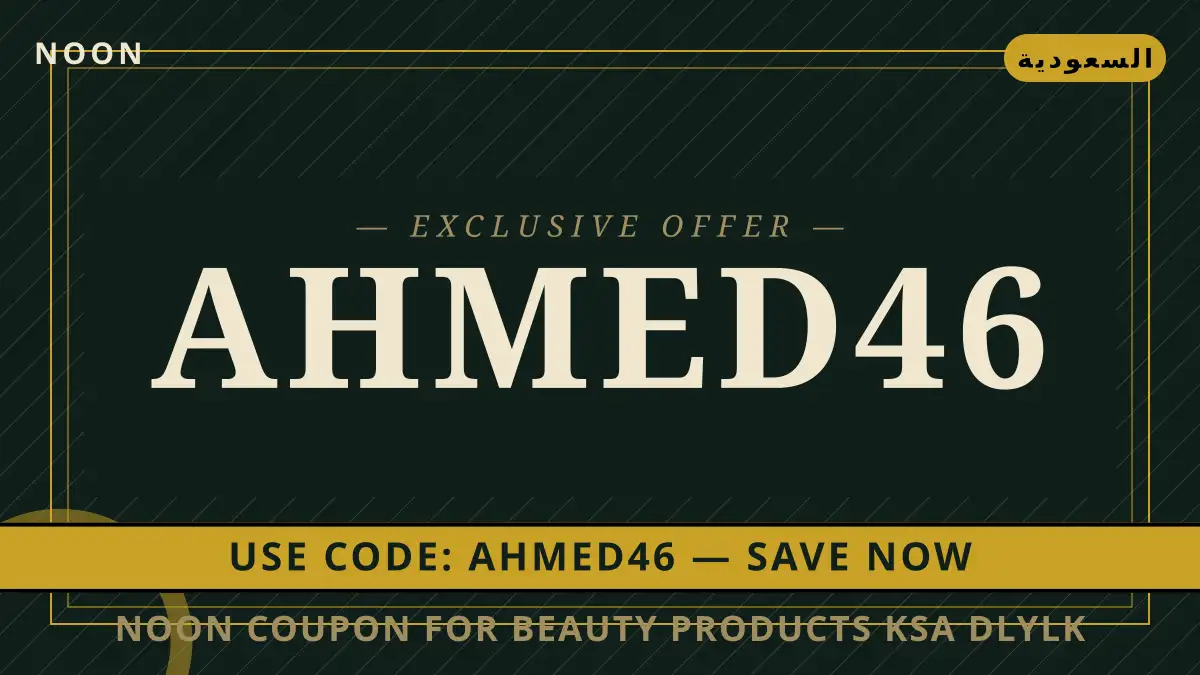 دليل noon coupon for beauty products KSA مع noon | noon coupon for beauty products KSA guide with noon