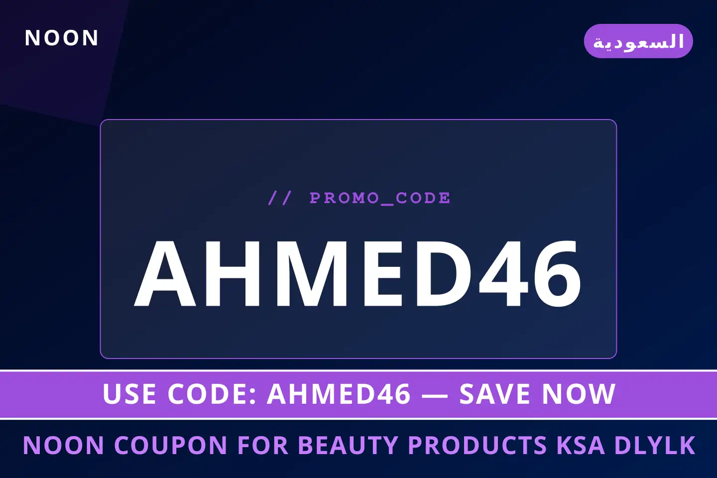 أفضل عروض noon coupon for beauty products KSA على noon بـالسعودية | Best noon coupon for beauty products KSA deals at noon in السعودية