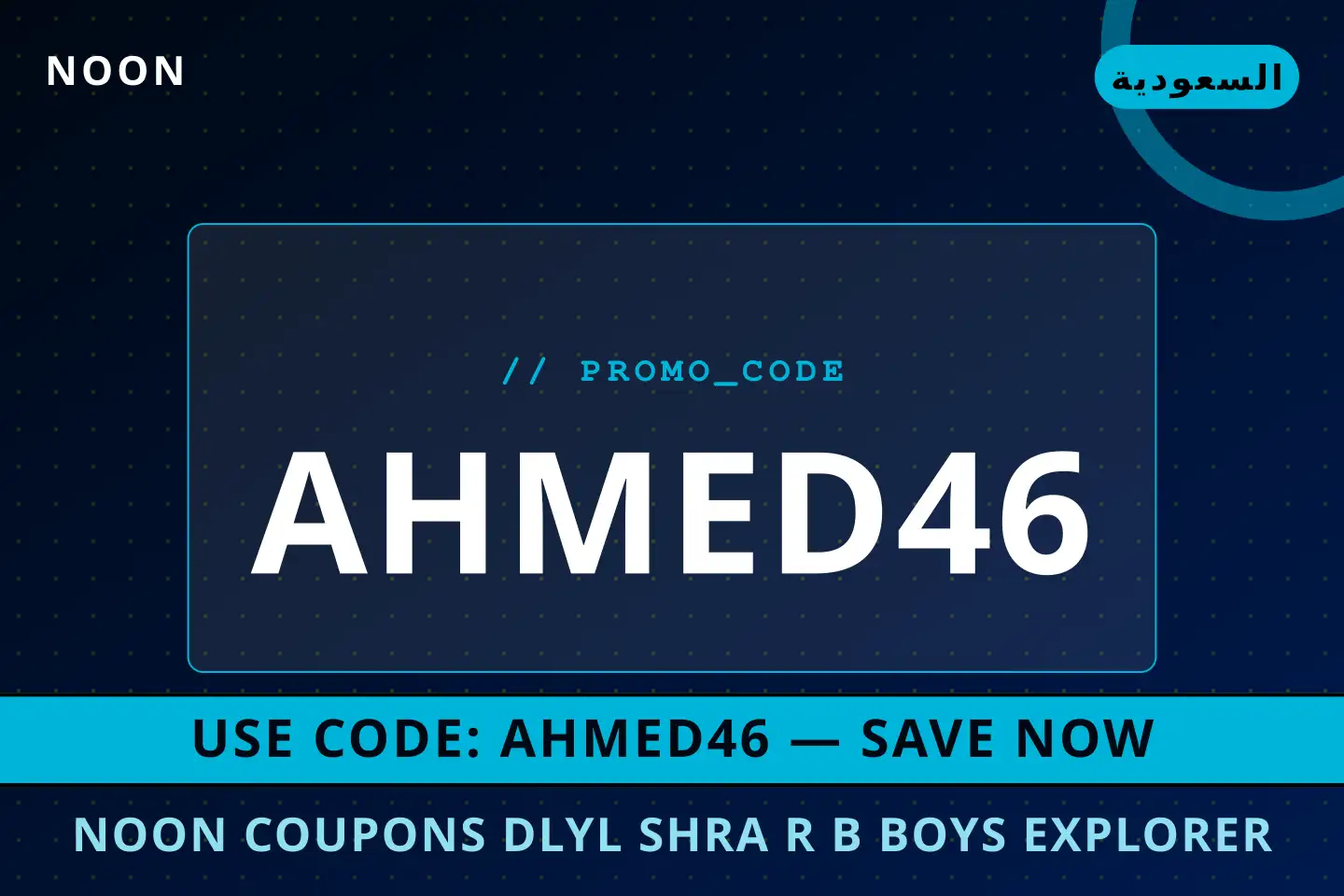 أفضل عروض noon coupons على noon بـالسعودية | Best noon coupons deals at noon in السعودية