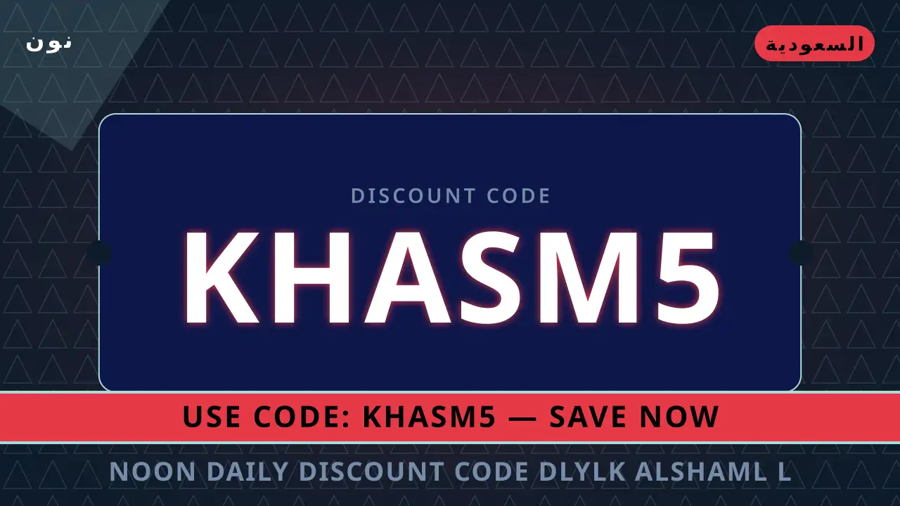 Noon Daily discount code — نون في السعودية | Noon Daily discount code — نون in السعودية