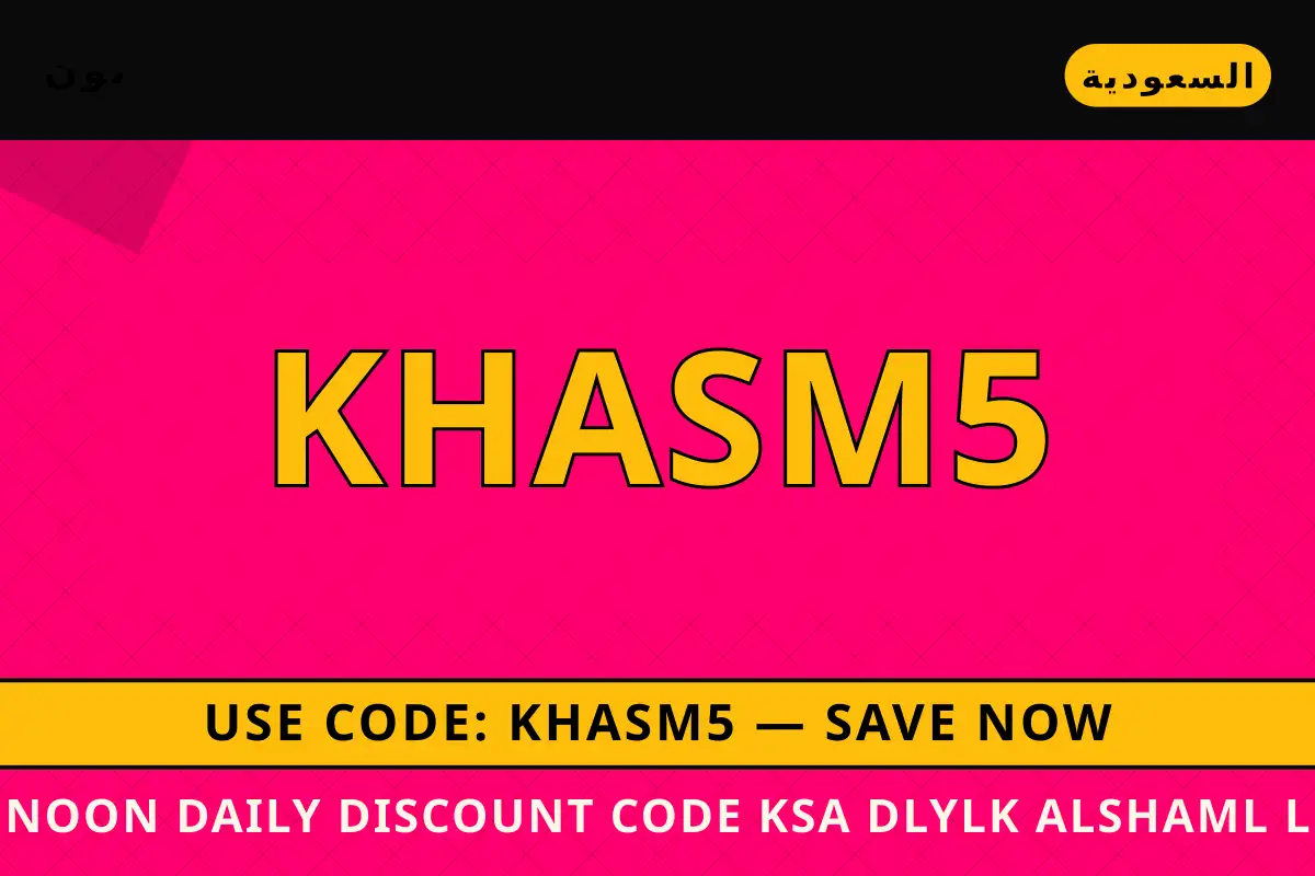 noon daily discount code ksa — نون في السعودية | noon daily discount code ksa — نون in السعودية