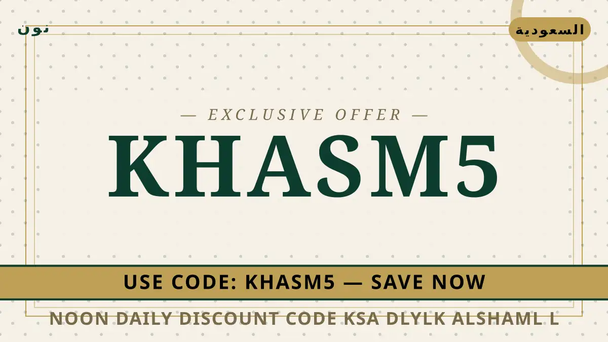 دليل noon daily discount code ksa مع نون | noon daily discount code ksa guide with نون