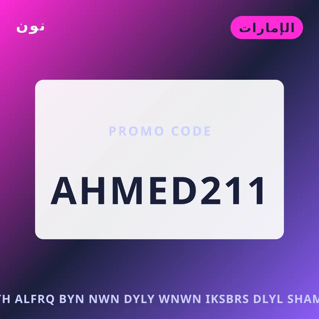 أفضل عروض إيه الفرق بين نون ديلي ونون إكسبرس على نون بـالإمارات | Best إيه الفرق بين نون ديلي ونون إكسبرس deals at نون in الإمارات