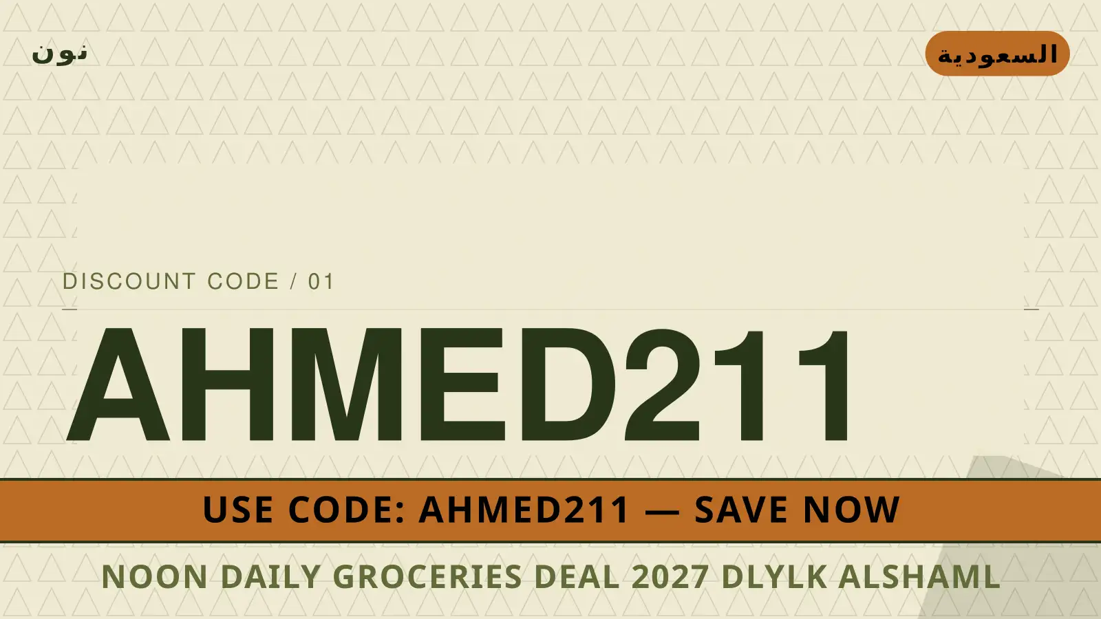 دليل Noon Daily groceries deal 2027 مع نون | Noon Daily groceries deal 2027 guide with نون