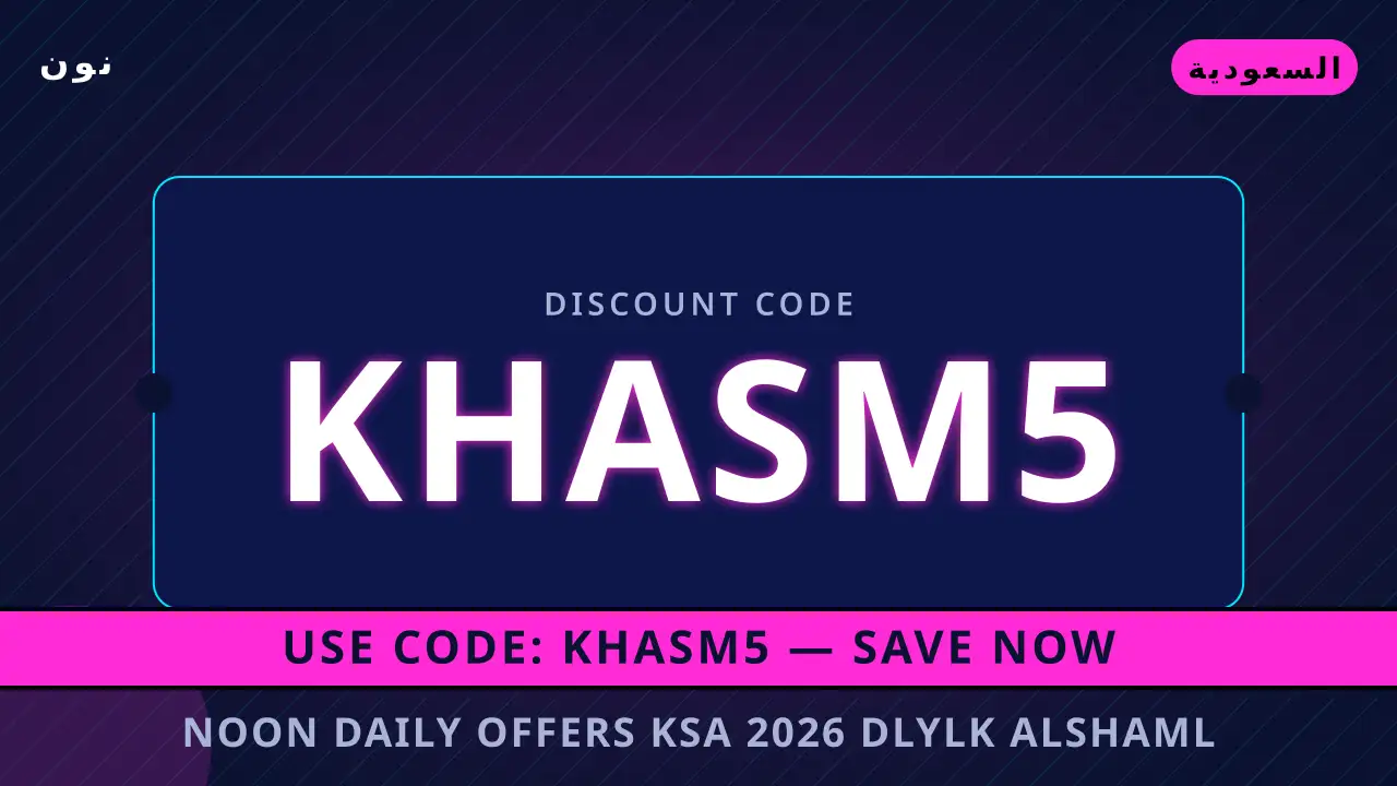 noon daily offers ksa 2026 — نون في السعودية | noon daily offers ksa 2026 — نون in السعودية
