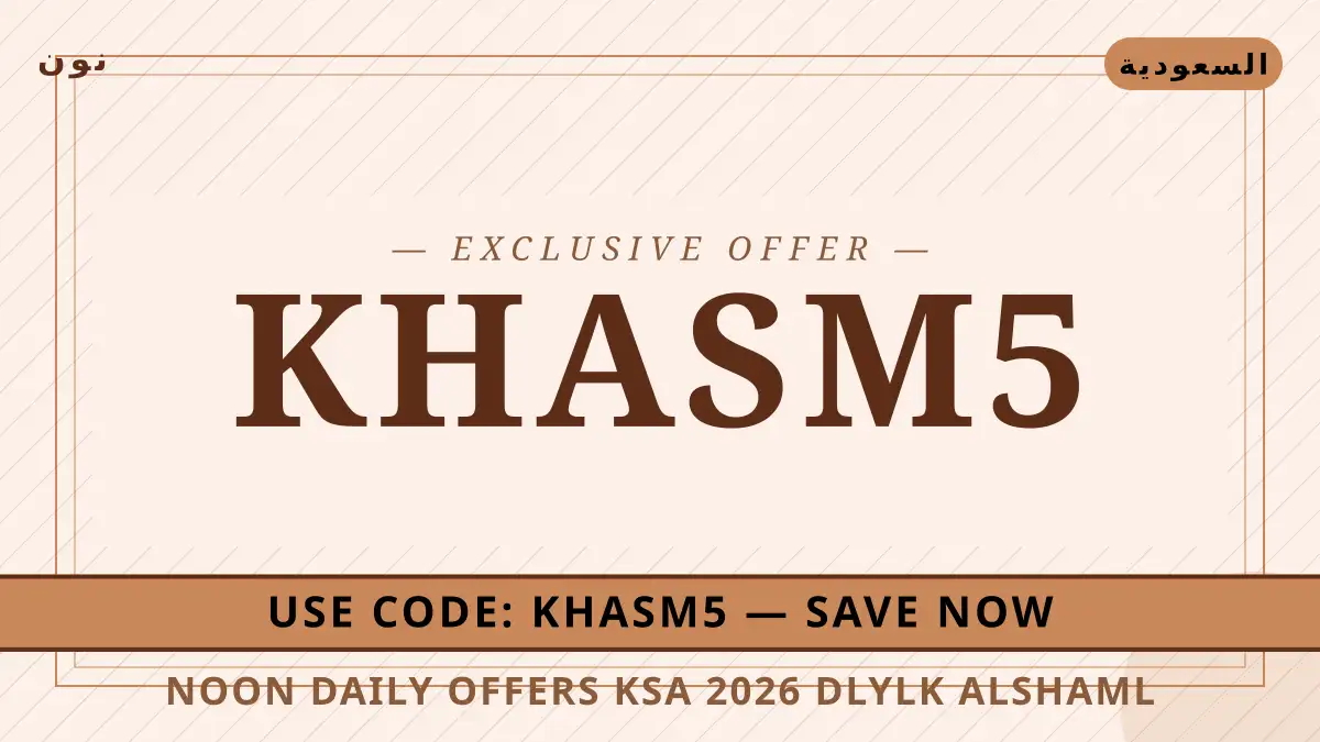 دليل noon daily offers ksa 2026 مع نون | noon daily offers ksa 2026 guide with نون