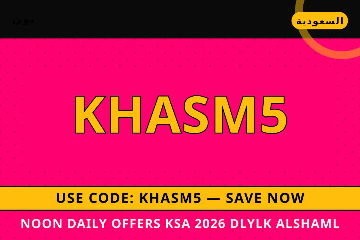 noon daily offers ksa 2026 — نون في السعودية | noon daily offers ksa 2026 — نون in السعودية