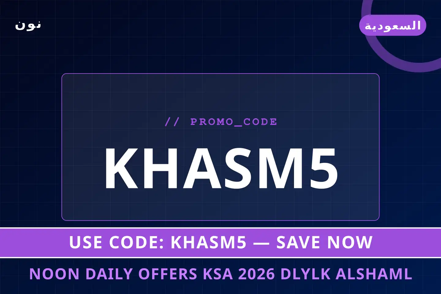 أفضل عروض noon daily offers ksa 2026 على نون بـالسعودية | Best noon daily offers ksa 2026 deals at نون in السعودية