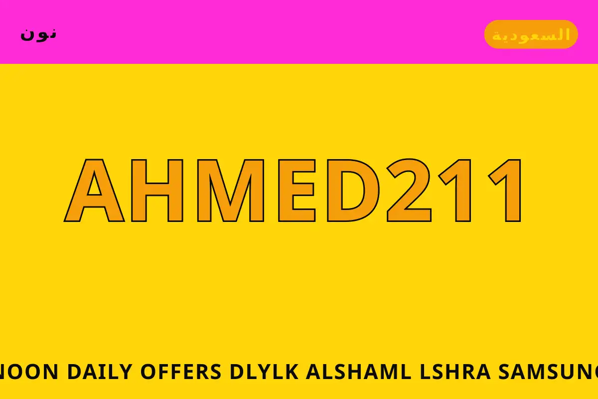 Noon Daily offers — نون في السعودية | Noon Daily offers — نون in السعودية
