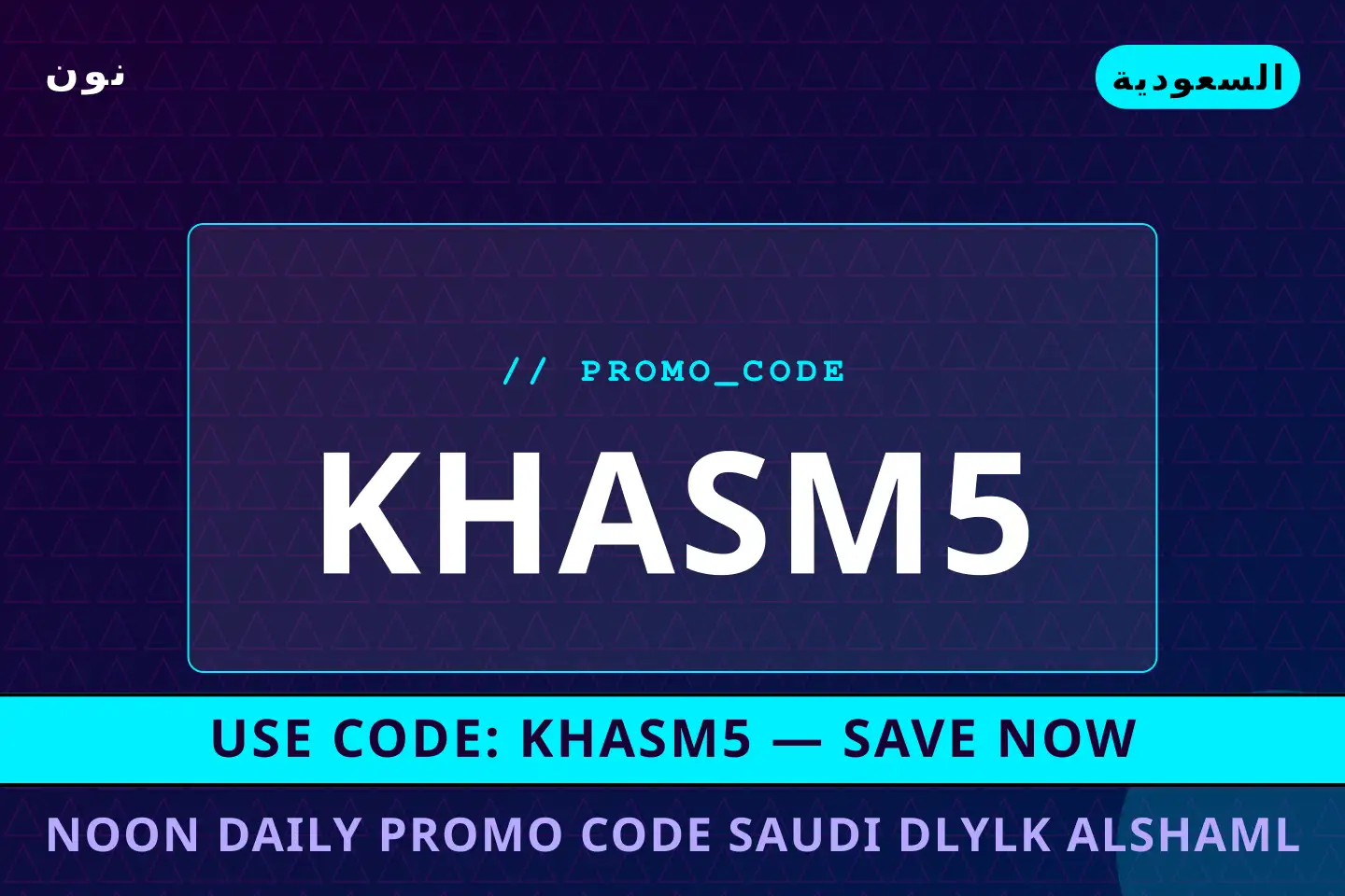 أفضل عروض Noon Daily promo code Saudi على نون بـالسعودية | Best Noon Daily promo code Saudi deals at نون in السعودية