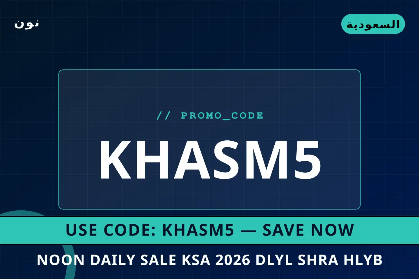 أفضل عروض noon daily sale ksa 2026 على نون بـالسعودية | Best noon daily sale ksa 2026 deals at نون in السعودية