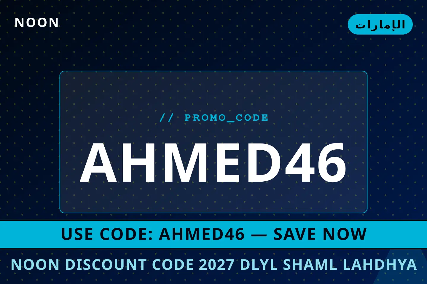 أفضل عروض noon discount code 2027 على noon بـالإمارات | Best noon discount code 2027 deals at noon in الإمارات