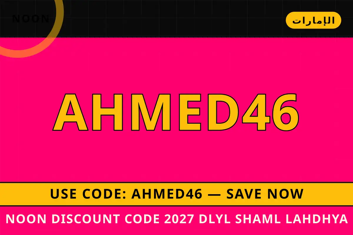 noon discount code 2027 — noon في الإمارات | noon discount code 2027 — noon in الإمارات