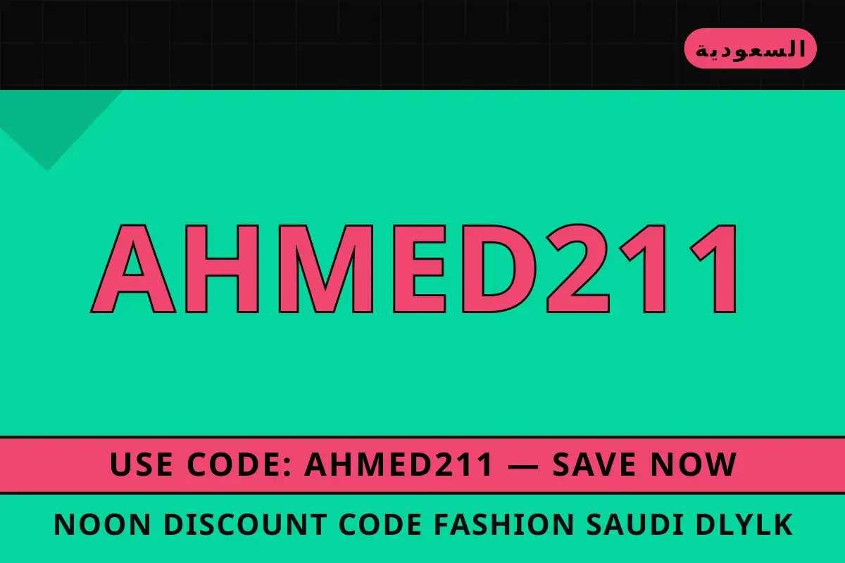 Noon discount code fashion Saudi — نون في السعودية | Noon discount code fashion Saudi — نون in السعودية
