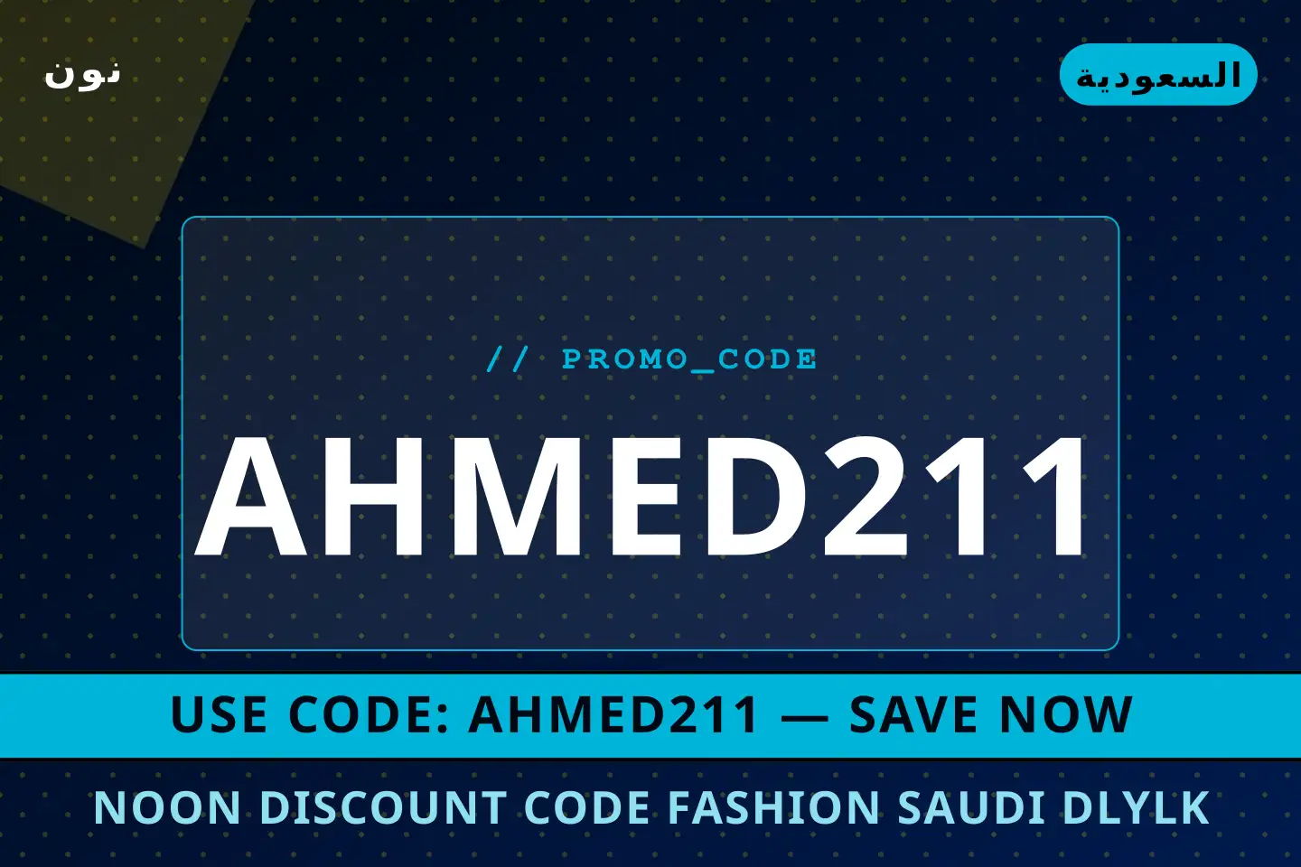 أفضل عروض Noon discount code fashion Saudi على نون بـالسعودية | Best Noon discount code fashion Saudi deals at نون in السعودية