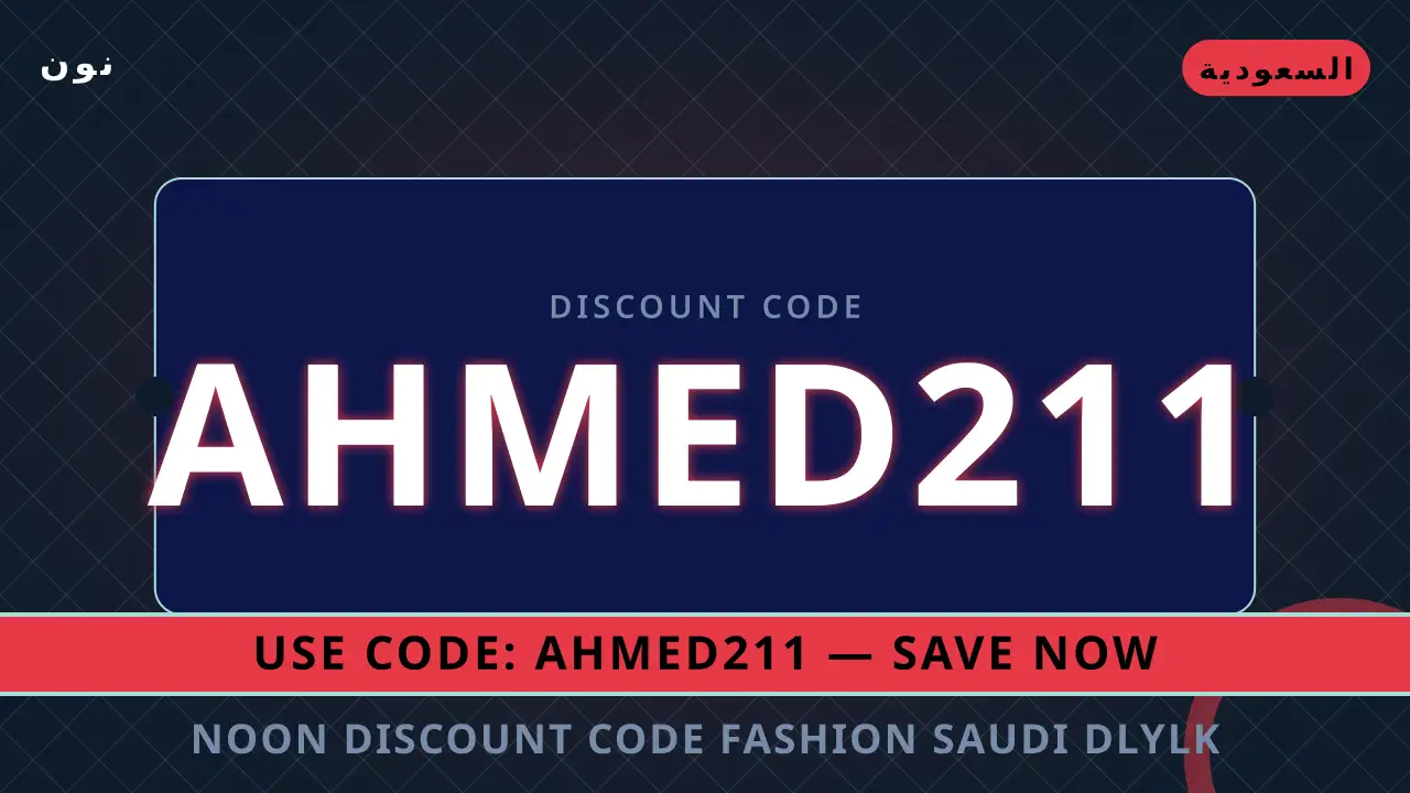 Noon discount code fashion Saudi — نون في السعودية | Noon discount code fashion Saudi — نون in السعودية