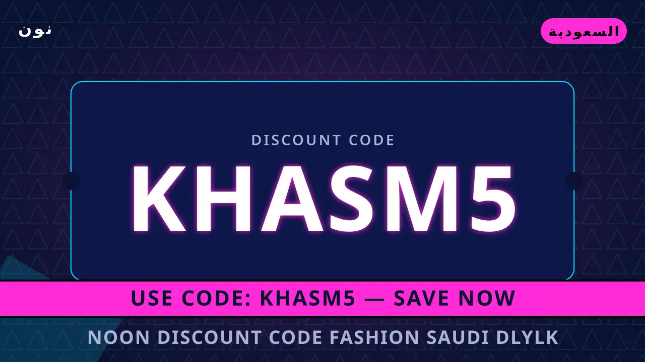Noon discount code fashion Saudi — نون في السعودية | Noon discount code fashion Saudi — نون in السعودية