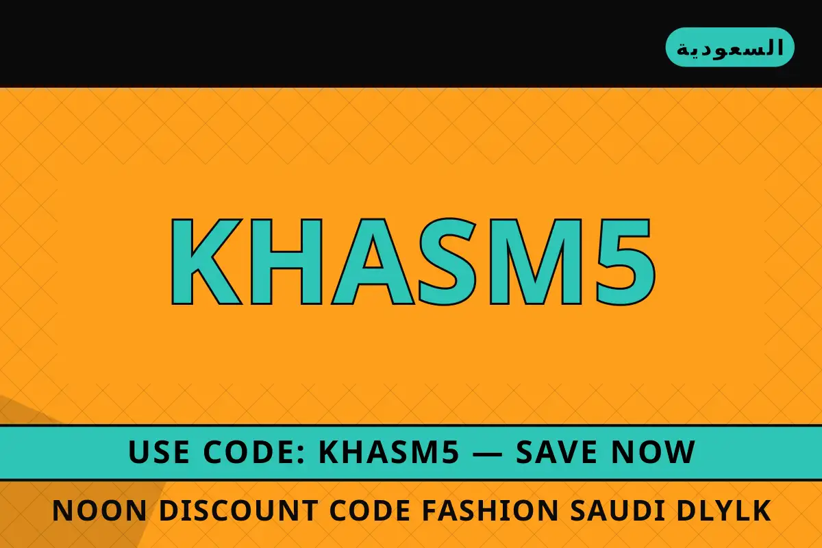 Noon discount code fashion Saudi — نون في السعودية | Noon discount code fashion Saudi — نون in السعودية